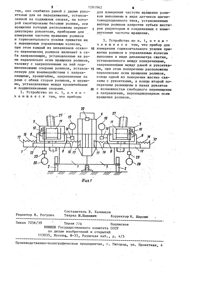 Устройство для определения углов установки управляемых колес транспортного средства (патент 1281962)