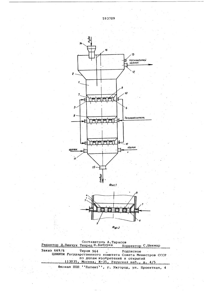 Аппарат для выщелачивания (патент 593709)