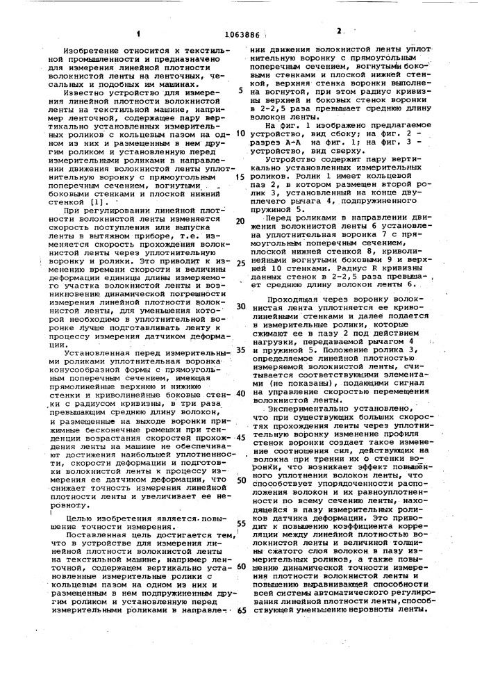 Устройство для измерения линейной плотности волокнистой ленты на текстильной машине (патент 1063886)