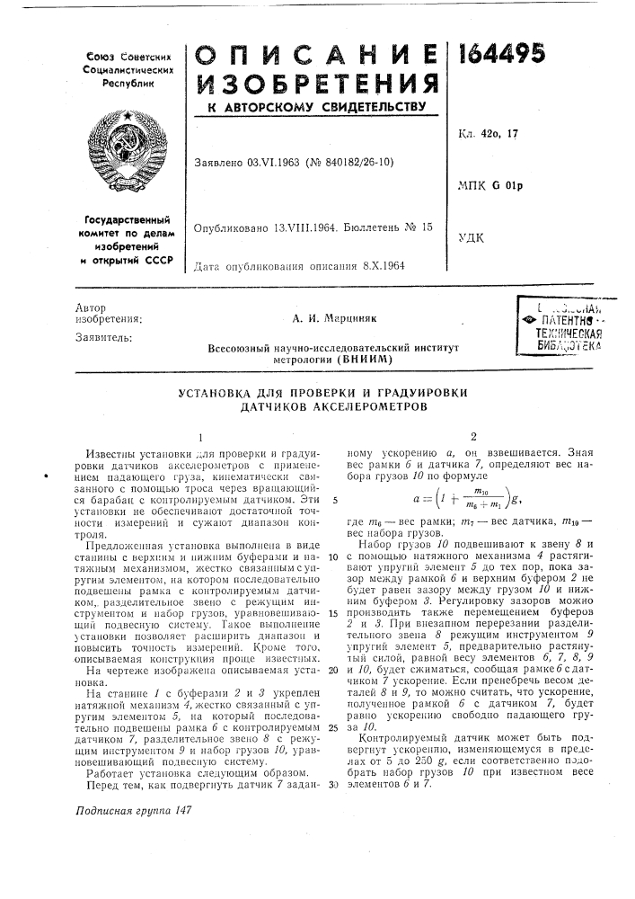 Текмическаяби5л;;отекдустановка для (патент 164495)