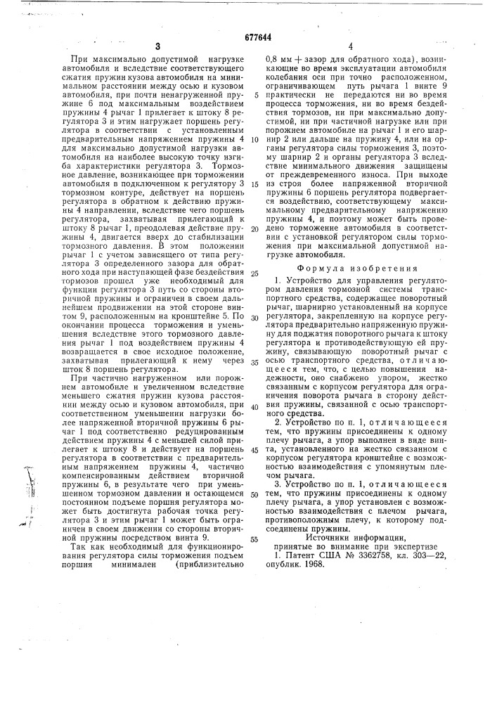 Устройство для управления регулятором давления тормозной системы транспортного средства (патент 677644)