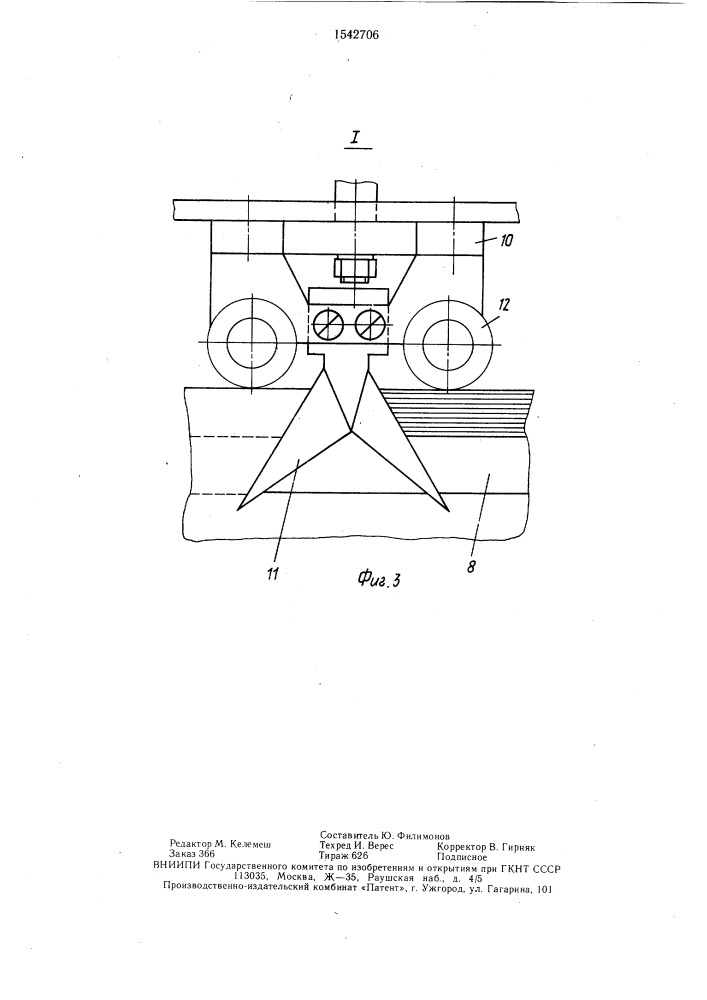 Устройство для резки упаковочного материала (патент 1542706)