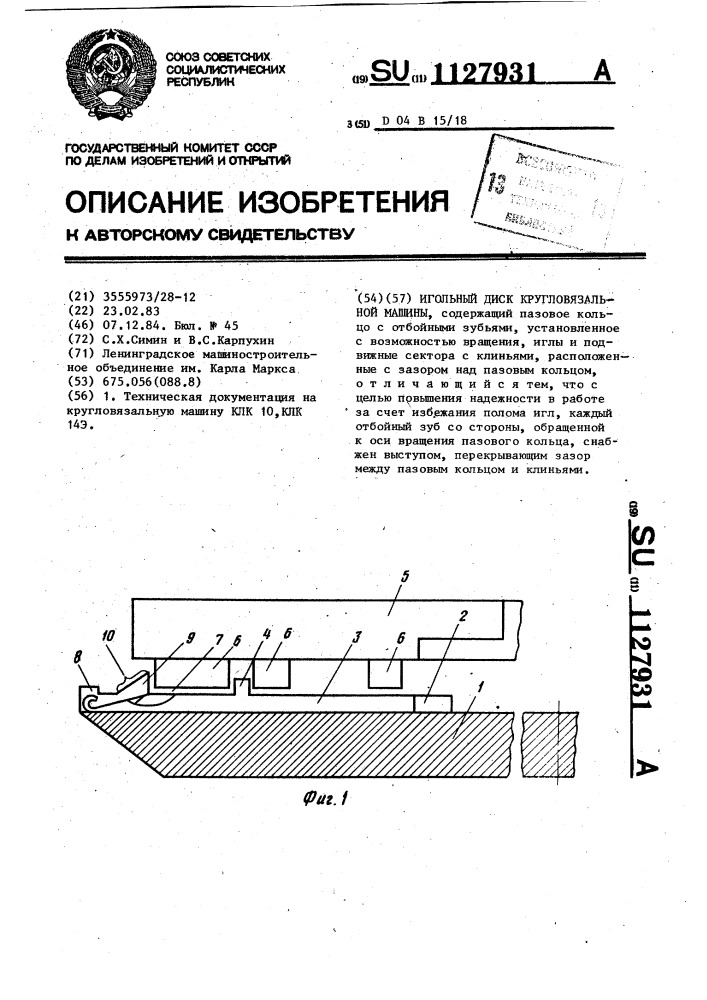 Игольный диск кругловязальной машины (патент 1127931)