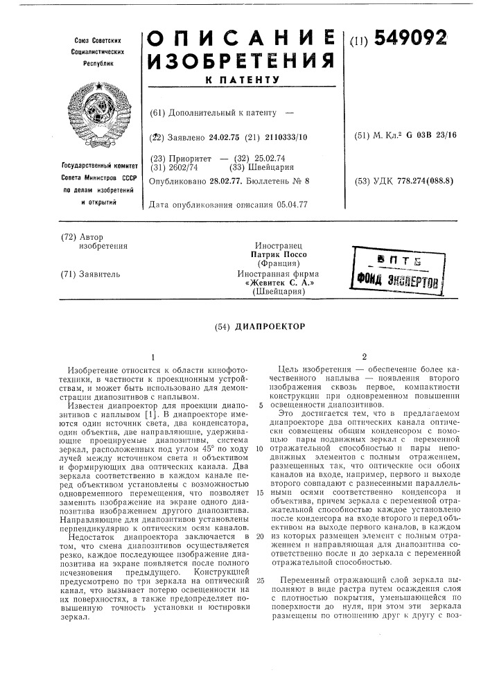 Диапроектор (патент 549092)