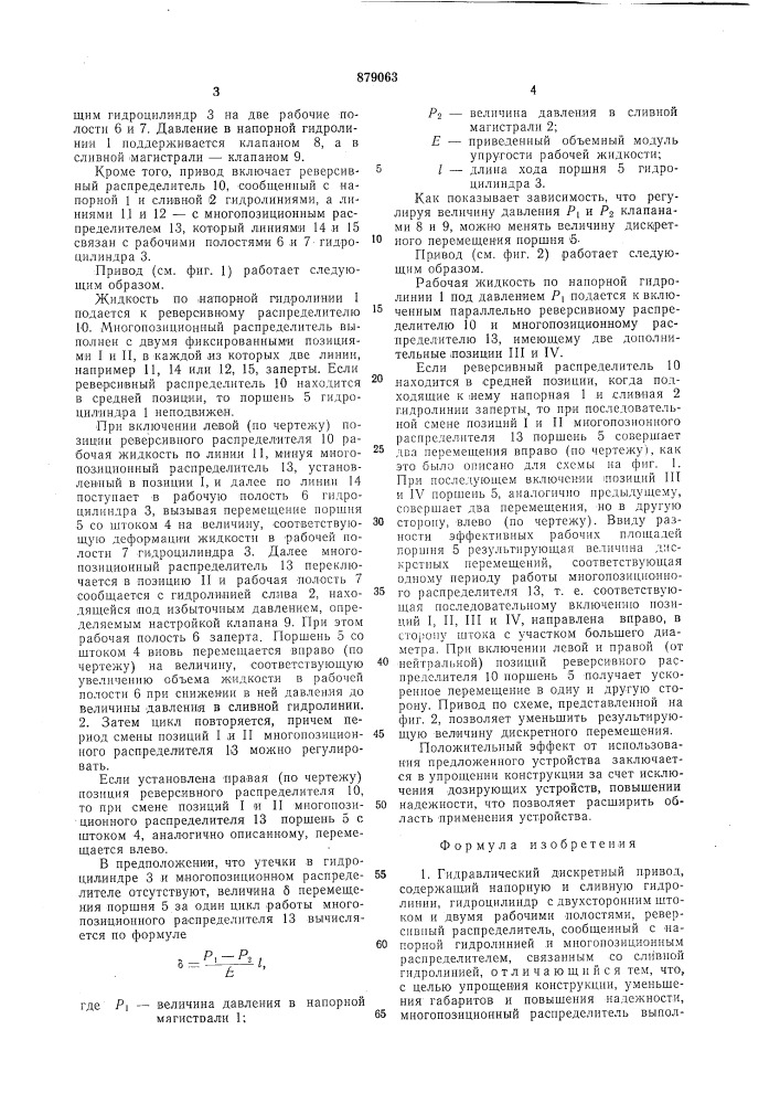 Гидравлический дискретный привод (патент 879063)