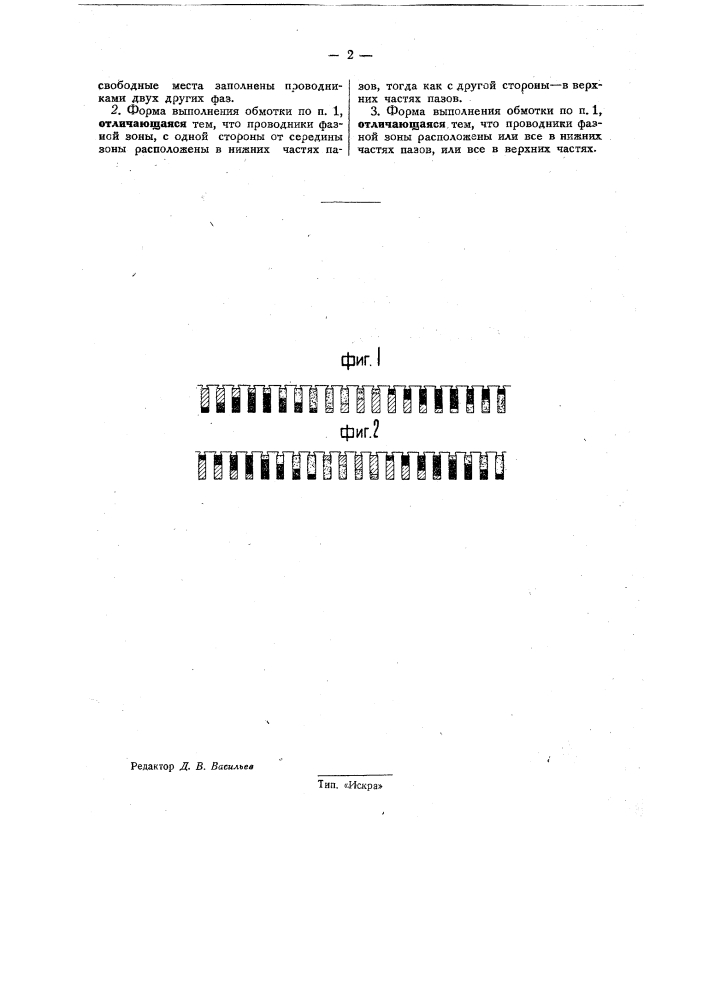 Трехфазная обмотка (патент 32033)