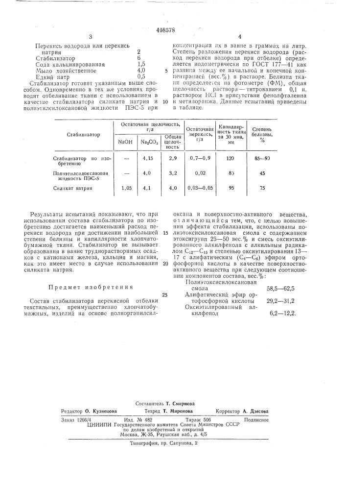 Патент ссср  408578 (патент 408578)