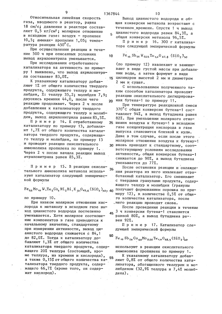 Способ активации теллурсодержащего металлокисного катализатора (патент 1367844)