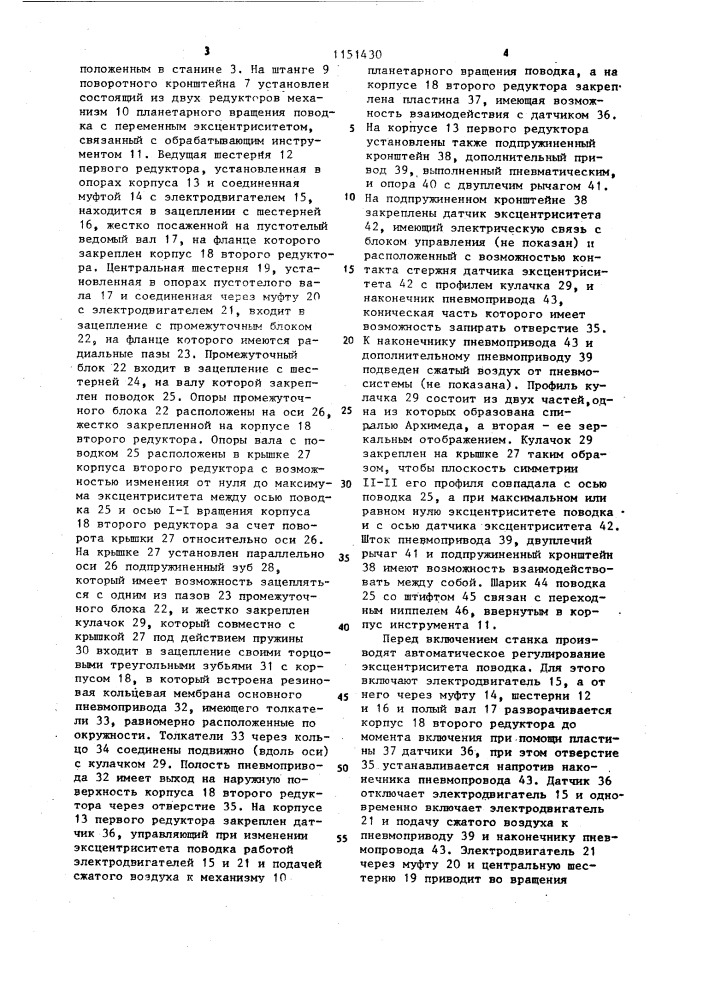 Станок для обработки оптических деталей (патент 1151430)