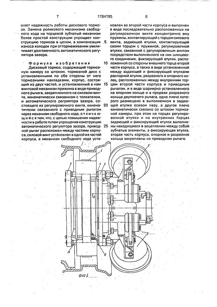 Дисковый тормоз (патент 1784785)