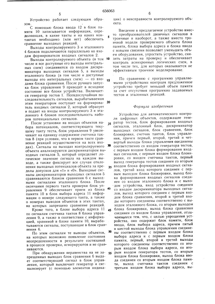 Устройство для автоматического контроля цифровых объектов (патент 656063)