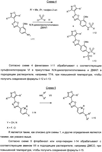 Производные арил-изоксазоло-4-ил-оксадиазола (патент 2426731)