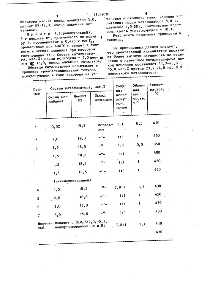 Катализатор для трансалкилирования толуола (патент 1153979)