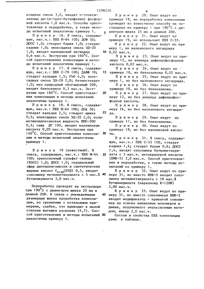 Полимерная композиция (патент 1298220)