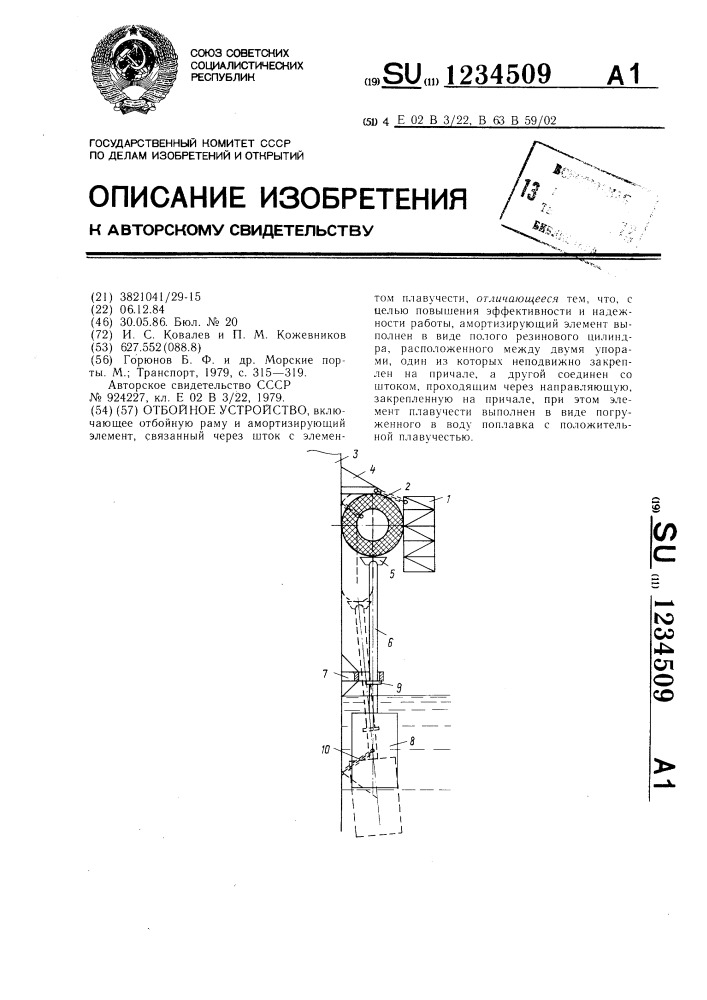 Отбойное устройство (патент 1234509)