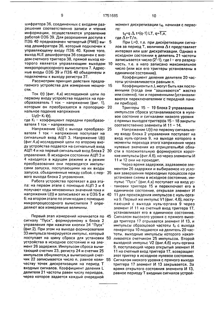 Устройство для измерения мощности (патент 1751685)