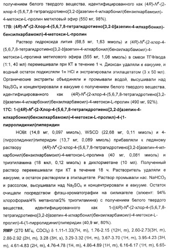 Агонисты окситоцина, их применение и содержащие их фармацевтические композиции (патент 2309156)