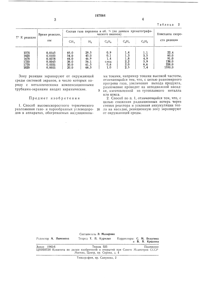 Способ высокоскоростного термического разложения газо- и парообразных углеводородов (патент 197064)