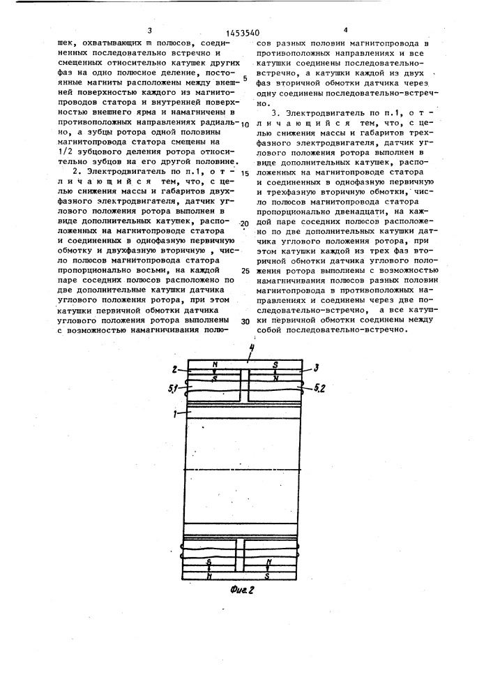 Вентильный электродвигатель (патент 1453540)