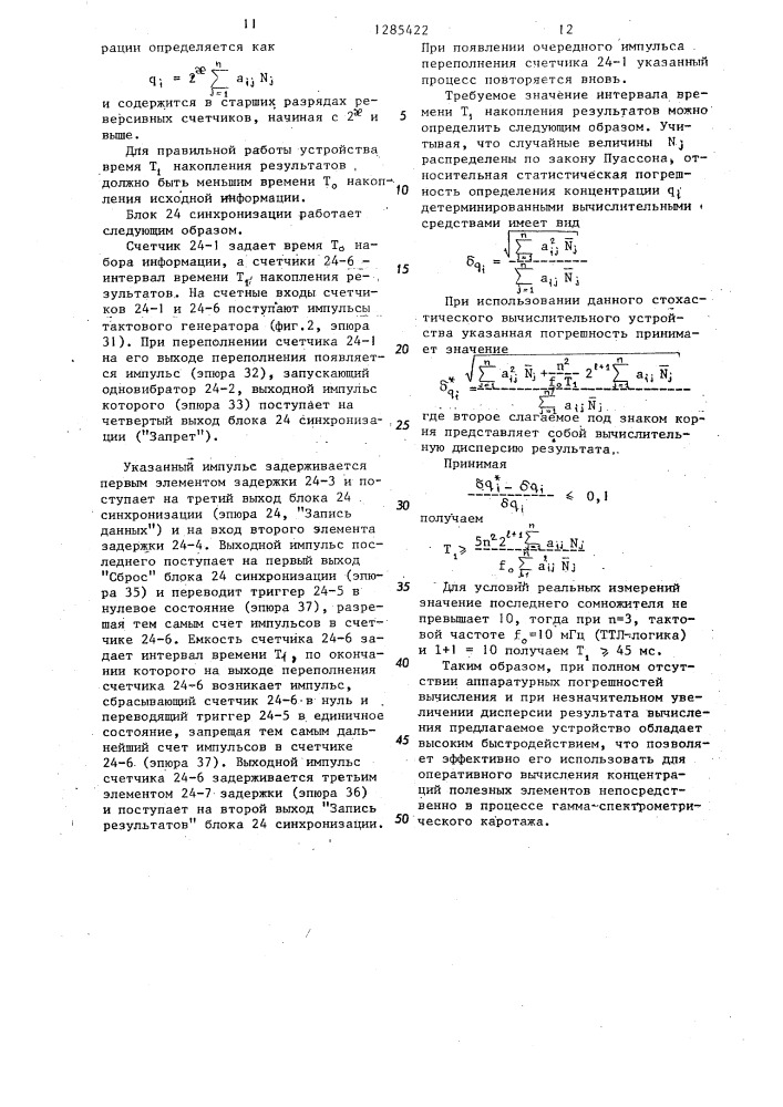 Устройство обработки данных спектрометрического гамма- каротажа (патент 1285422)