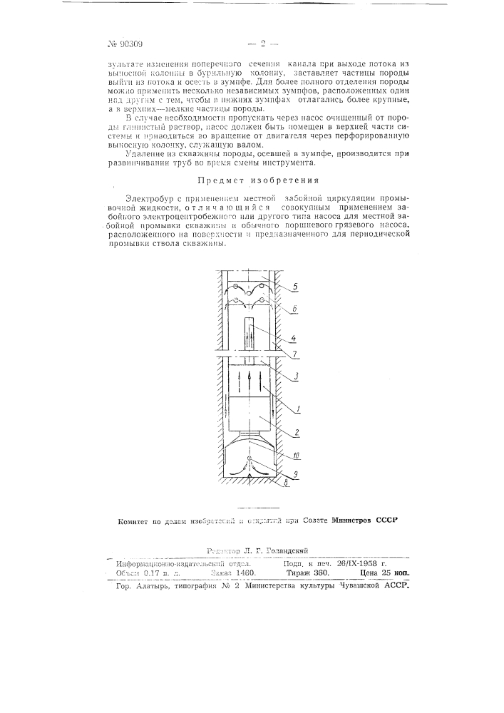 Электробур с применением местной забойной циркуляции промывочной жидкости (патент 90309)