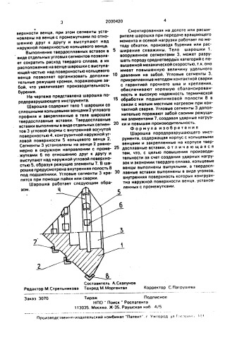 Шарошка породоразрушаюшего инструмента (патент 2000420)