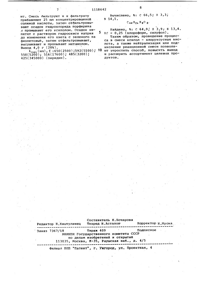 Способ получения мезо-арилзамещенных порфиринов (патент 1118642)