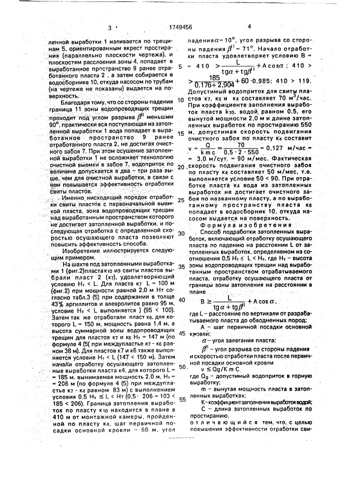 Способ подработки затопленных выработок (патент 1749456)