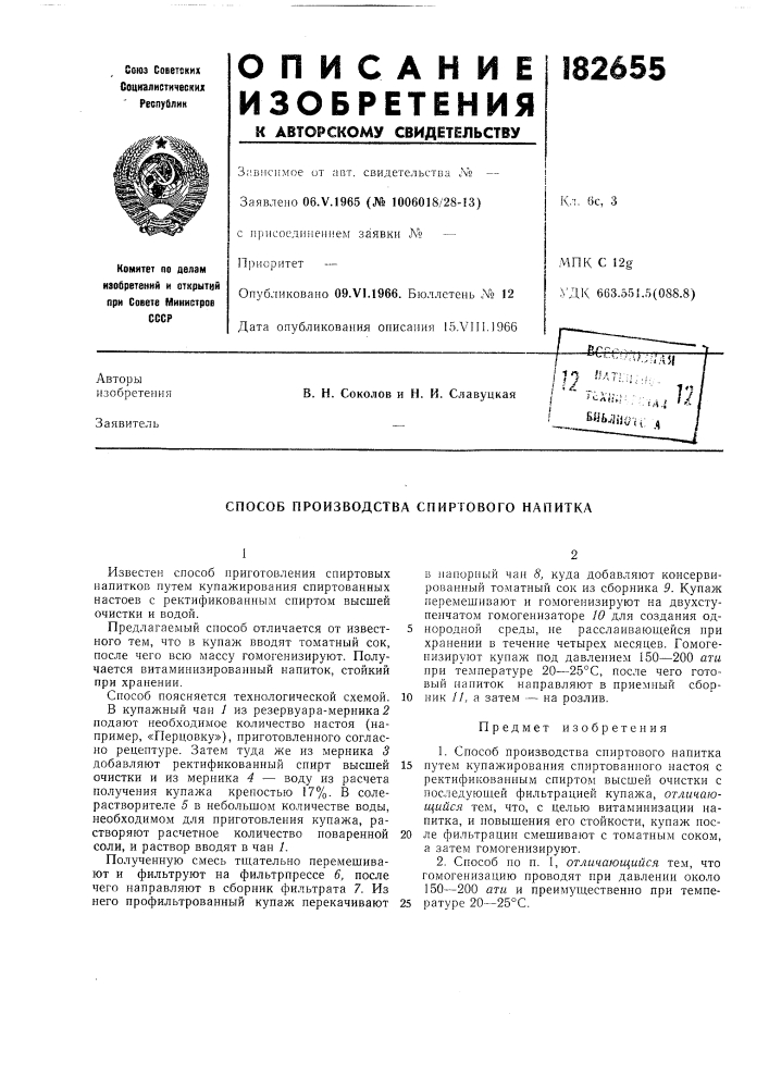 Способ производства спиртового напитка (патент 182655)