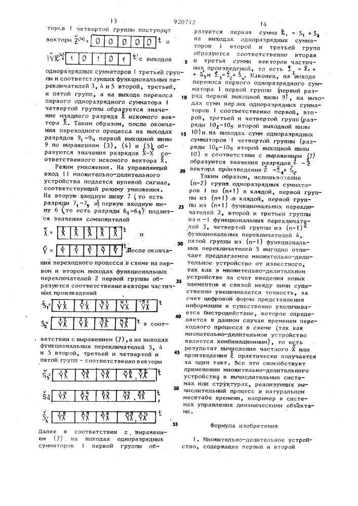 Множительно-делительное устройство (патент 920712)