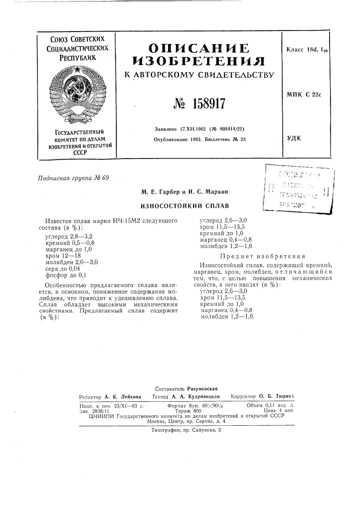 Патент ссср  158917 (патент 158917)