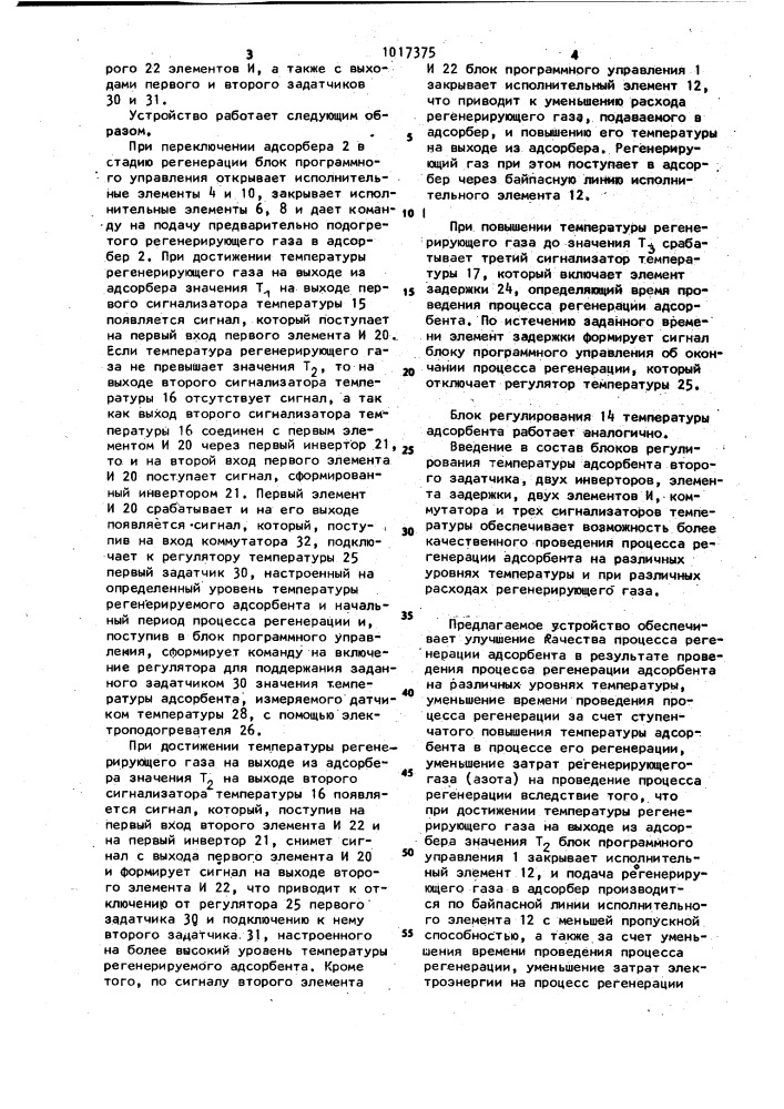 Устройство для автоматического управления процессом сушки газа (патент 1017375)