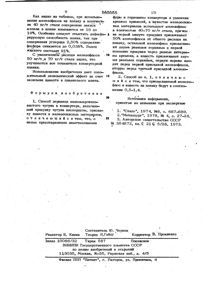 Способ передела низкомарганцовистого чугуна в конвертере (патент 985055)