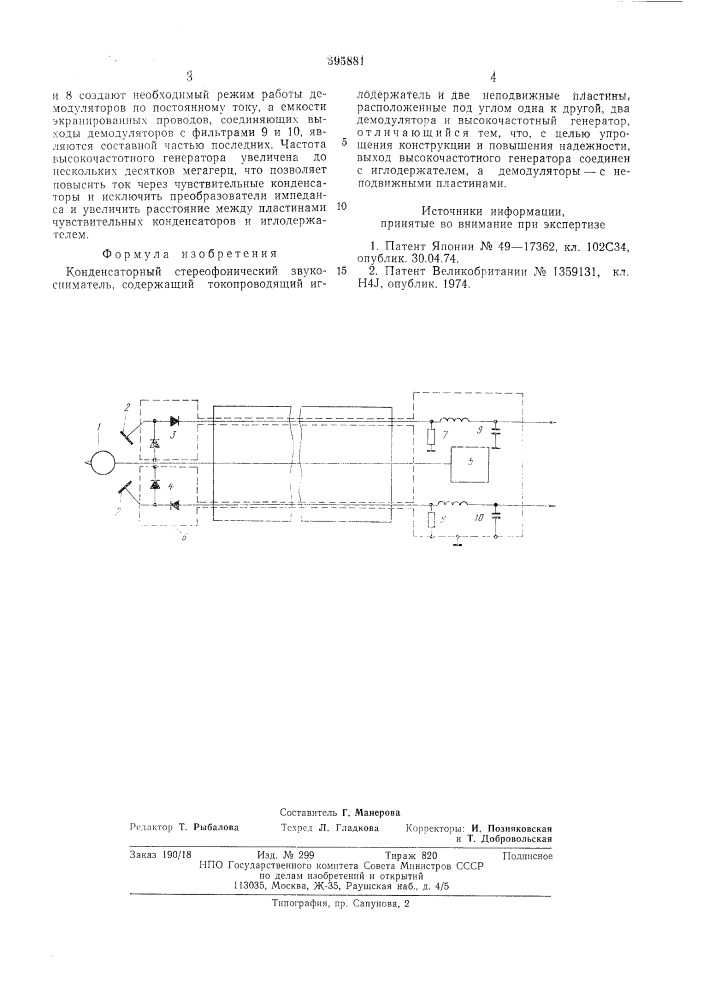 Конденсаторный стереофонический звукосниматель (патент 595881)