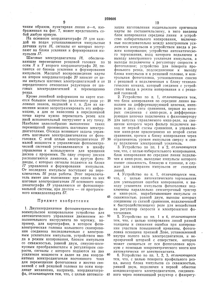 И. м. э. г. моторов, а. с. федотов, а. м. федоров, а. с. еи г. н. петров (патент 259606)