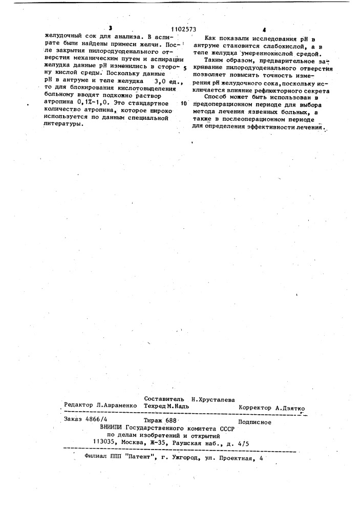 Способ исследования секреторной функции желудка (патент 1102573)