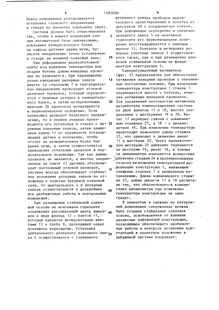 Плановая основа (патент 1185086)