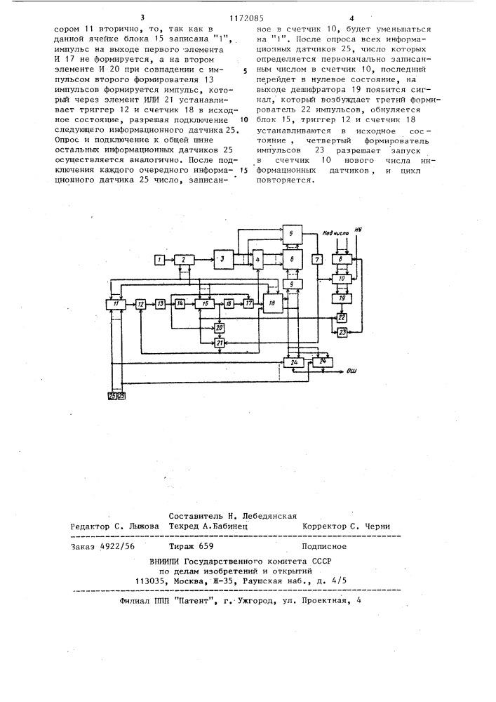 Устройство для опроса информационных датчиков (патент 1172085)