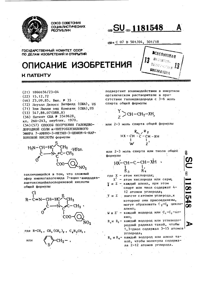 Способ получения галоидводородной соли @ -нитробензилового эфира 7-амино-3-метил-3-цефем-4-карбоновой кислоты (патент 1181548)