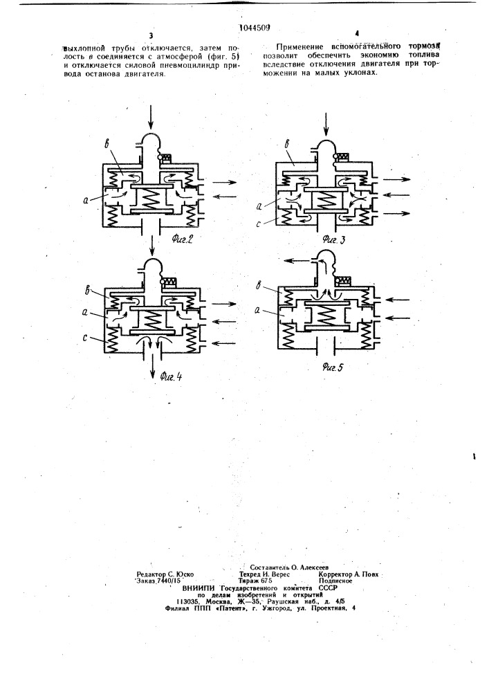Вспомогательный тормоз автомобиля (патент 1044509)