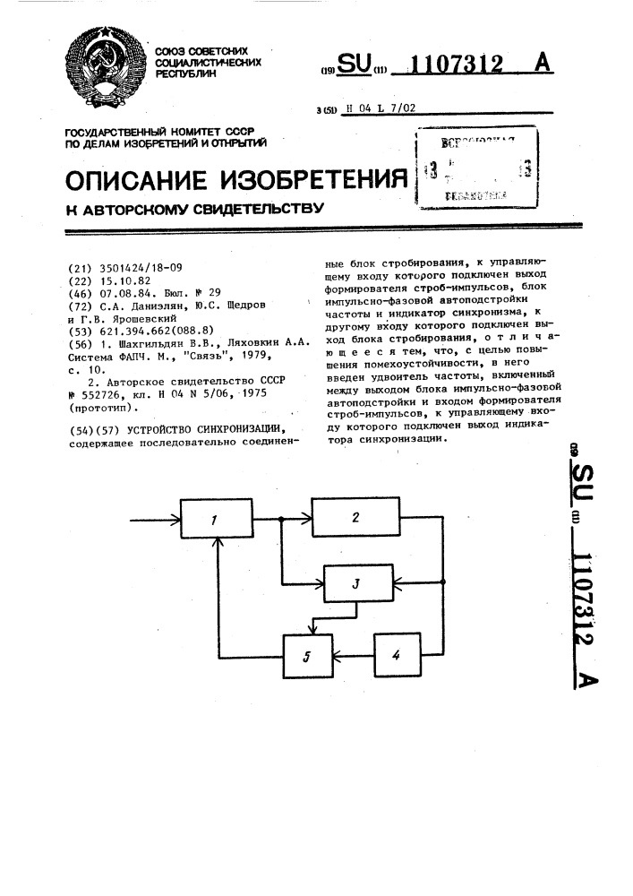 Устройство синхронизации (патент 1107312)