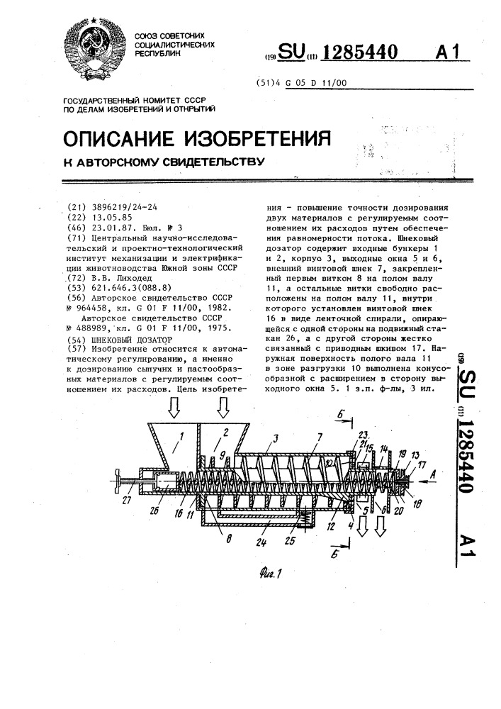 Шнековый дозатор (патент 1285440)