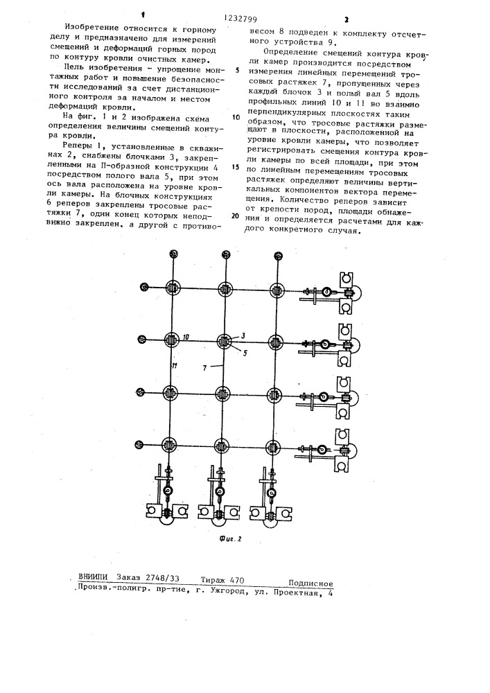 Способ определения величины смещения кровли очистных камер (патент 1232799)