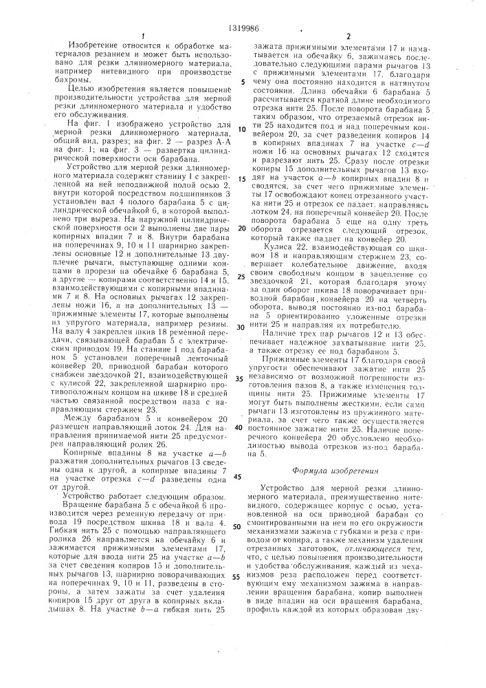 Устройство "слава" для мерной резки длинномерного материала (патент 1319986)