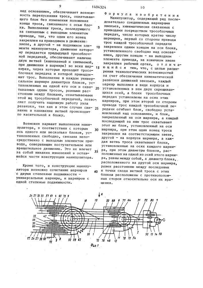 Манипулятор (патент 1404324)