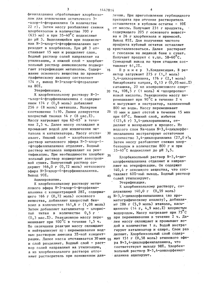 Способ получения эфиров n-ацил-n-арил- @ -аминокислот (патент 1447814)