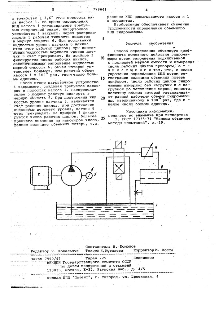 Способ определения объемного коэффициента полезного действия гидромашины (патент 779641)