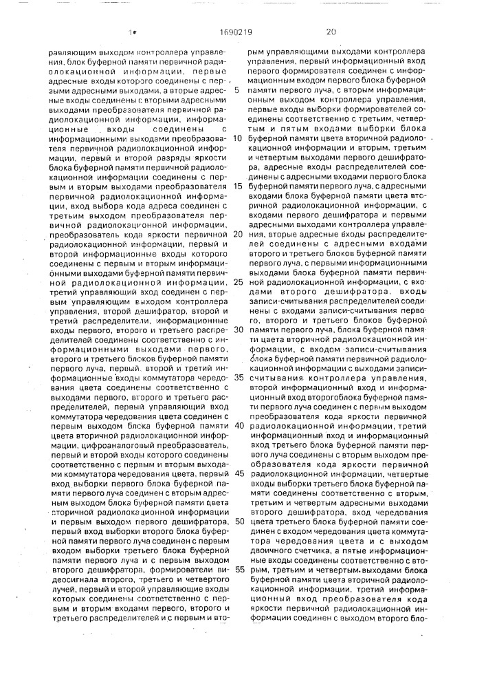 Растровый индикатор цветного изображения на электронно- лучевой трубке (патент 1690219)