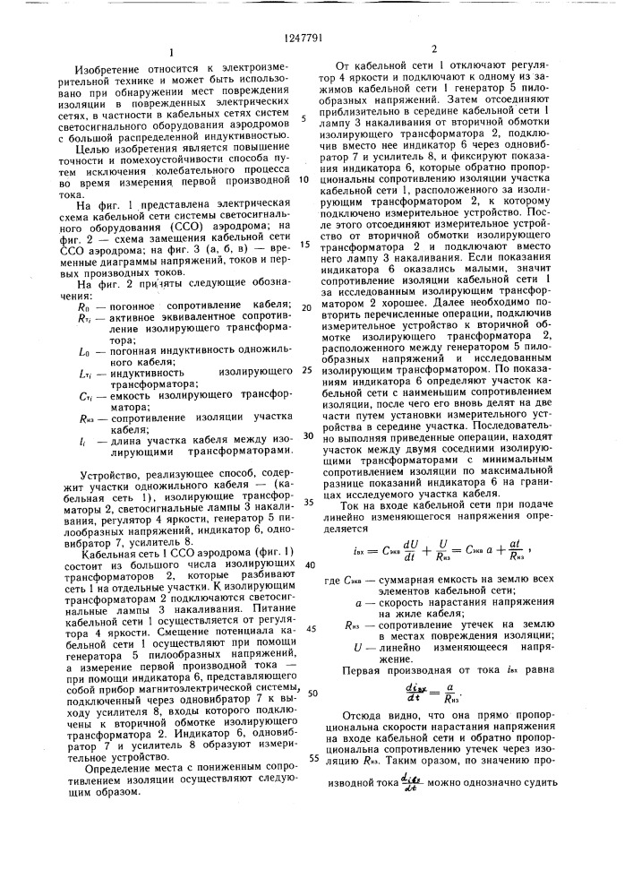 Способ обнаружения участков кабеля с пониженным сопротивлением изоляции (патент 1247791)