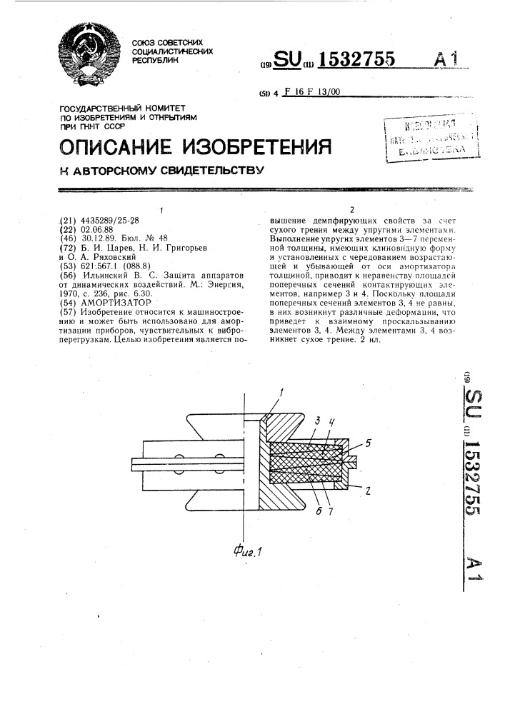 Амортизатор (патент 1532755)